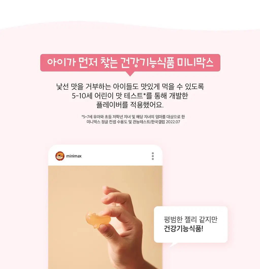 [동아제약] 미니막스 정글 멀티비타민미네랄 복숭아맛 60구미 (30일분) 상세페이지 6